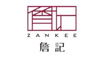 詹记