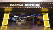 主力店星轶影城