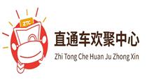 直通车