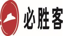 必胜客