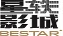星轶影城