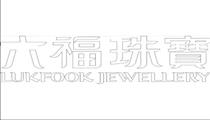 六福珠宝