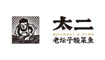太二