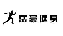 岳豪健身